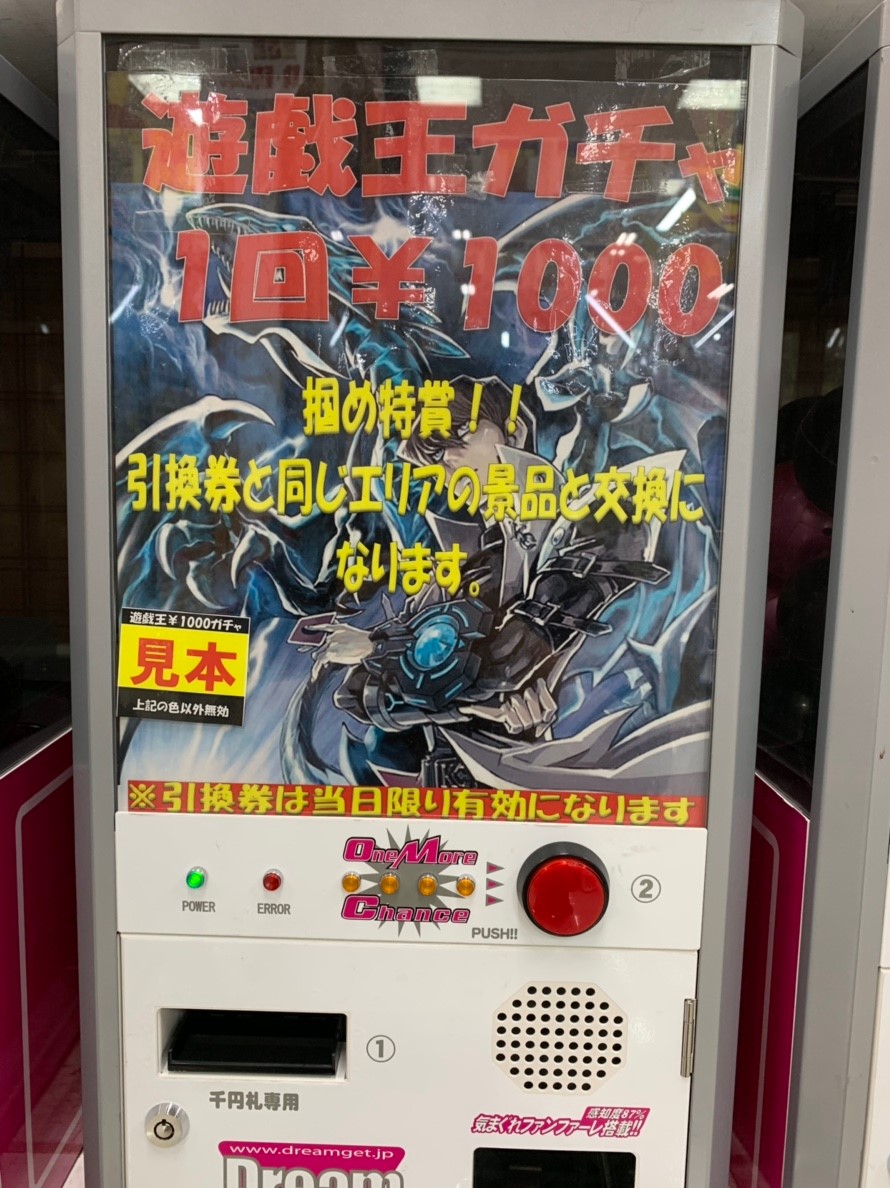 カード】遊戯王1000円ガチャが登場！22日の9時半から稼働予定です