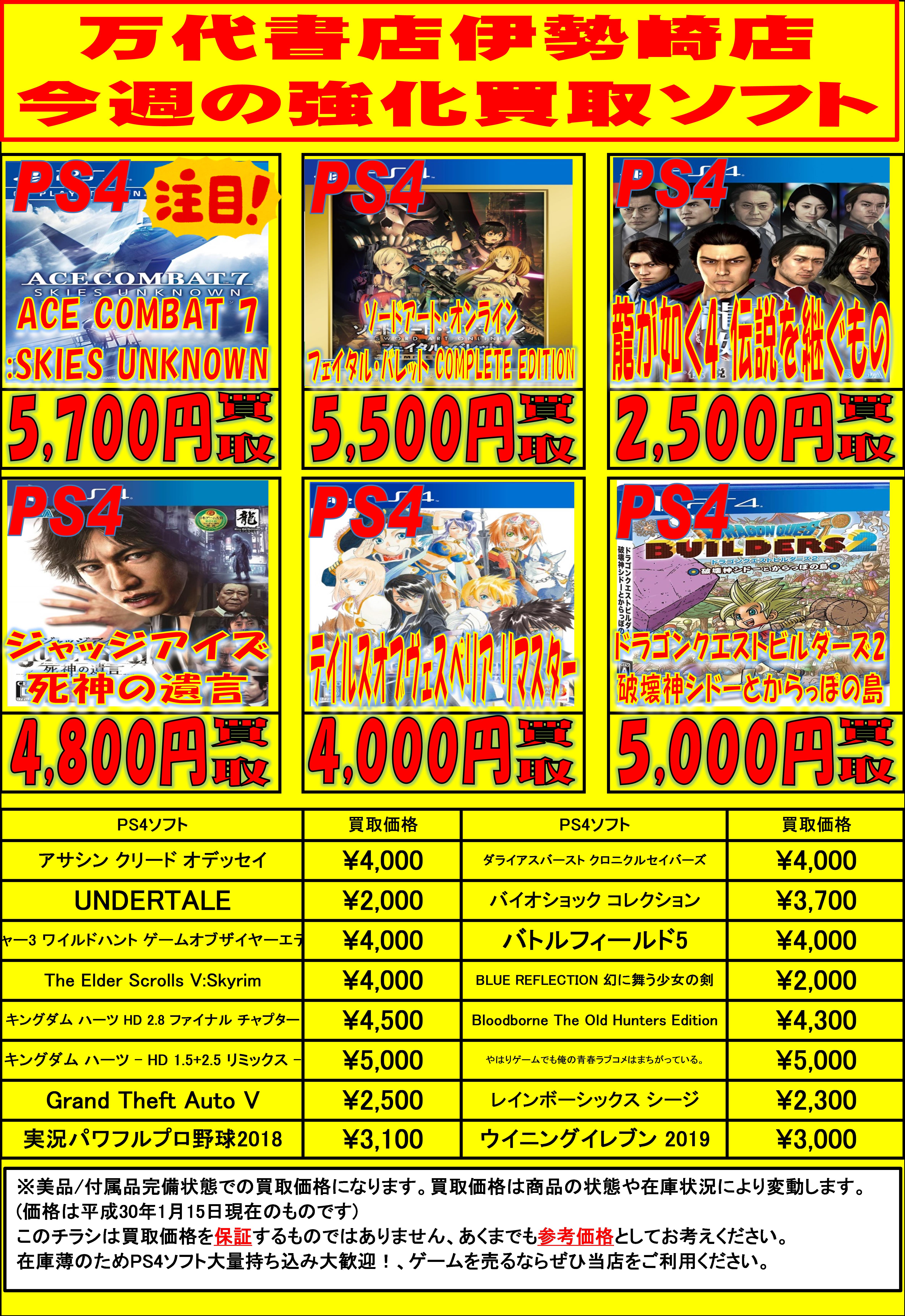 ゲーム】PS4ソフト買取価格更新しました！ - 万代書店 伊勢崎店