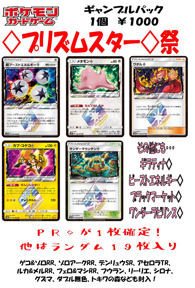カード 2 27 ポケモンカード ギャンブルパック プリズムスター祭 のお知らせです 詳細は記事内容をご覧くださいませ 万代書店 伊勢崎店 カード 2 27 ポケモンカード ギャンブルパック プリズムスター祭 のお知らせです 詳細は記事内容をご覧くださいませ 万代書店 伊勢崎店