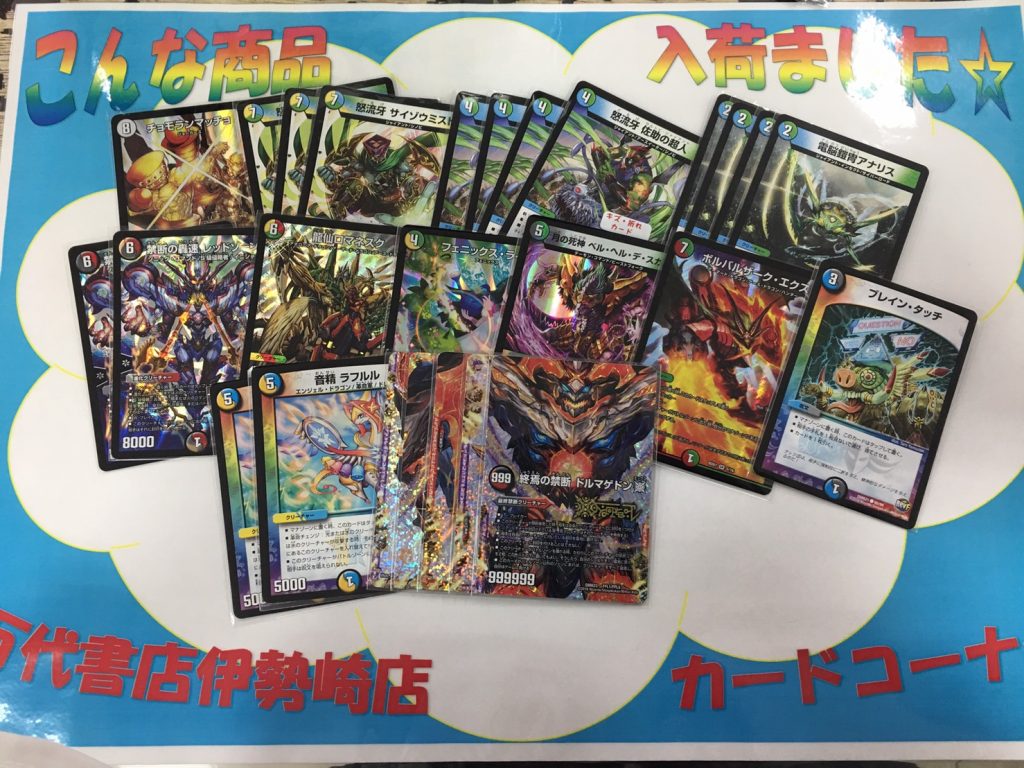 カード 3 入荷情報です デュエルマスターズ 音精ラフルル 勝利のガイアール カイザー メガ マナロック ドラゴン 等々 万代書店 伊勢崎店