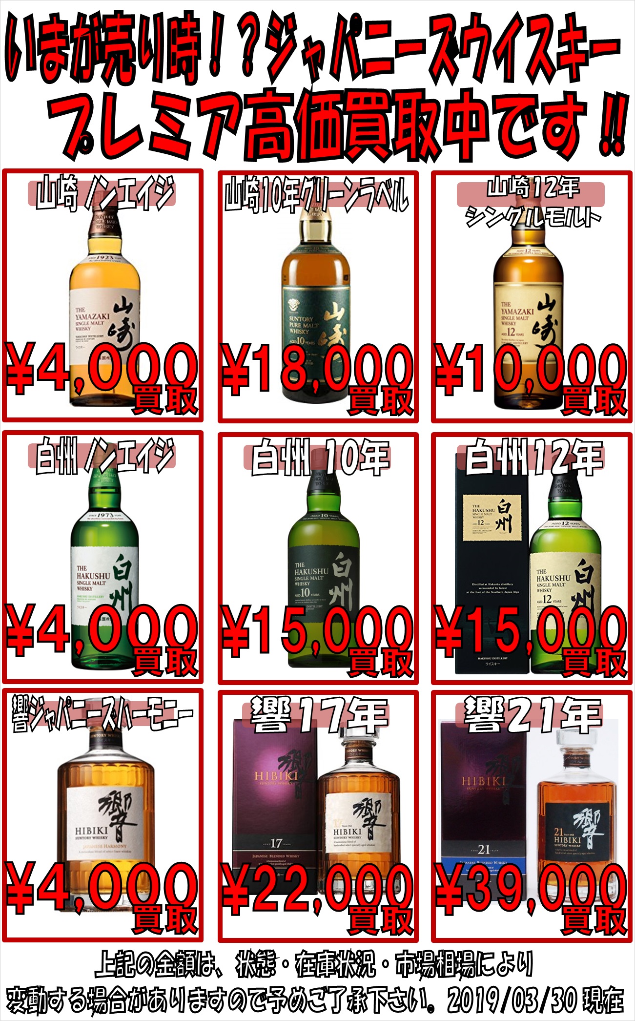 3/30＋☆お酒買取告知更新しました！ジャパニーズウィスキー、ビール
