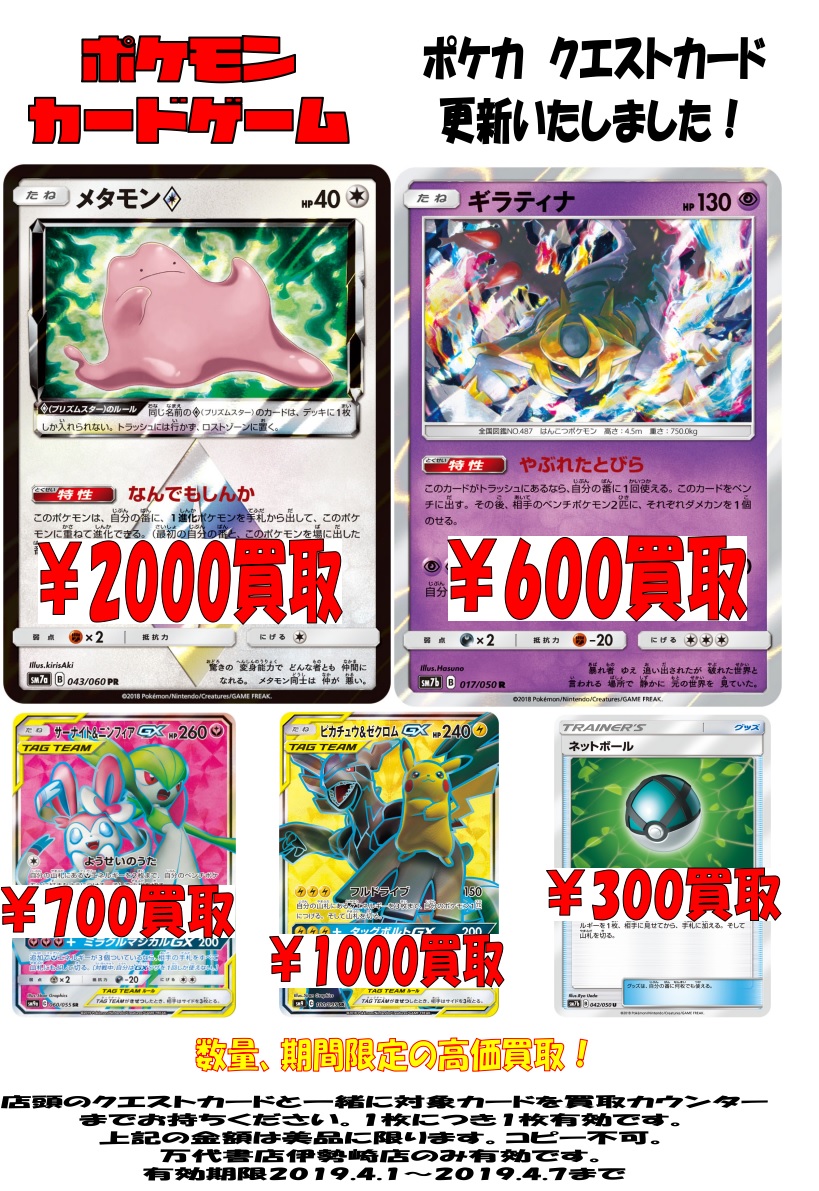 カード ポケモンカード買取告知更新しましたヾ ﾉ 万代書店 伊勢崎店