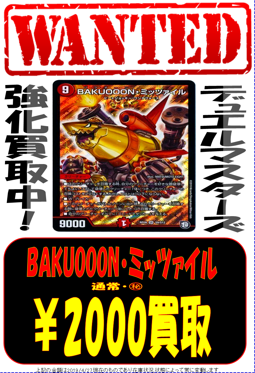 カード】デュエマ在庫が足りません！《BAKUOOON・ミッツァイル》高価