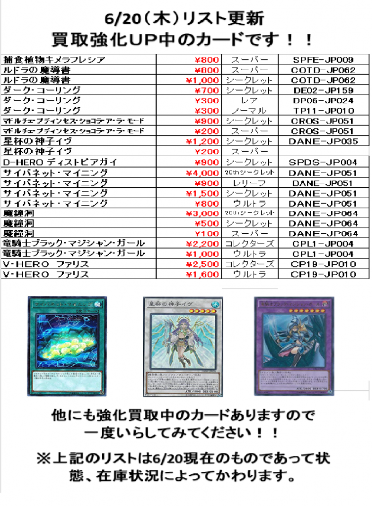 カード 6 買取情報です 遊戯王 買取告知を更新いたしました たくさんの買取をお待ちいたしております 万代書店 伊勢崎店