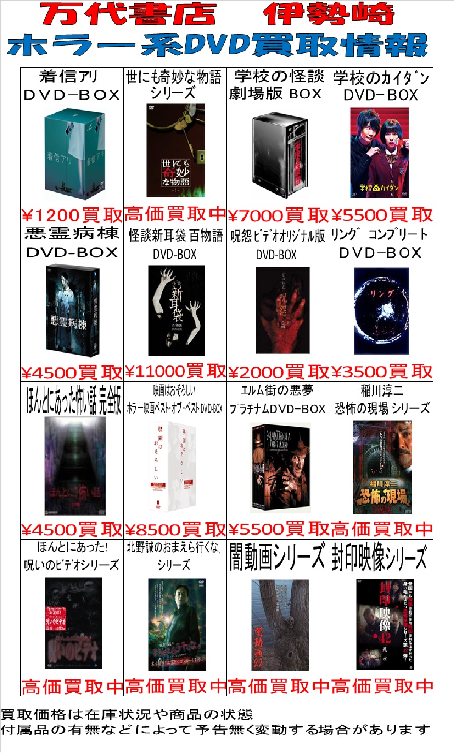 CD/DVD】WEBチラシ更新しました！(｀・ω・´)ゞ☆ホラー系DVD☆ - 万代