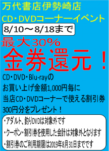 ★CD・DVD金券還元★