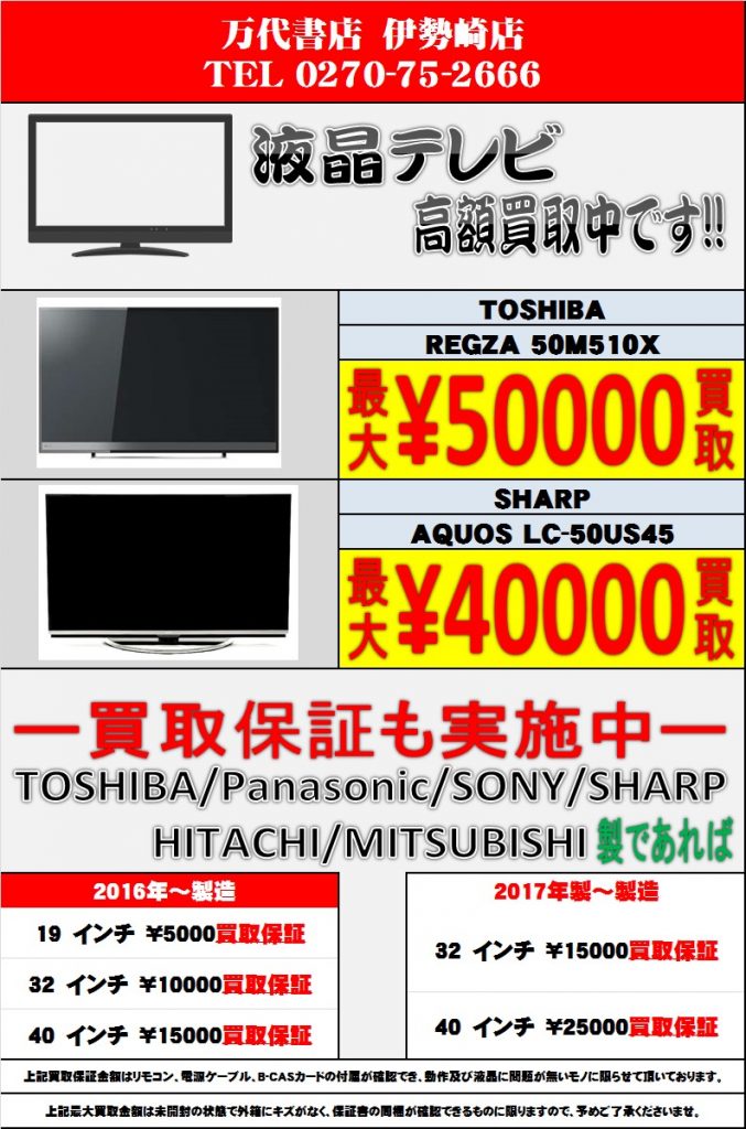 液晶テレビ売りたいです。 - テレビ