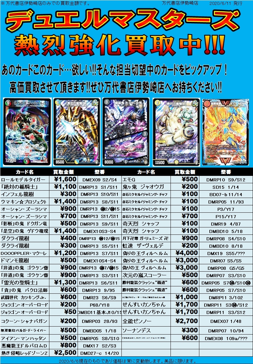 【カード】6/11□デュエルマスターズコーナーより『強化買取カード