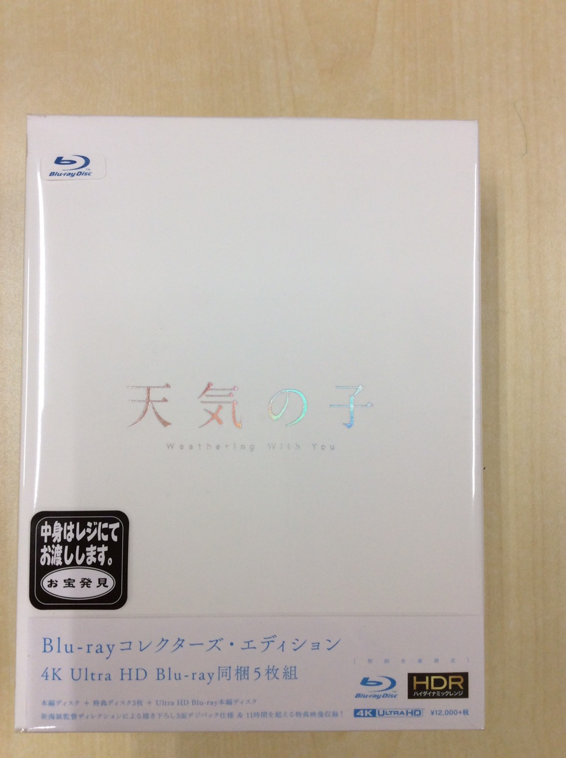 CD/DVD】6/1□入荷情報です！◇天気の子 Blu-rayコレクターズエディション を入荷いたしました！□ - 万代書店 伊勢崎店