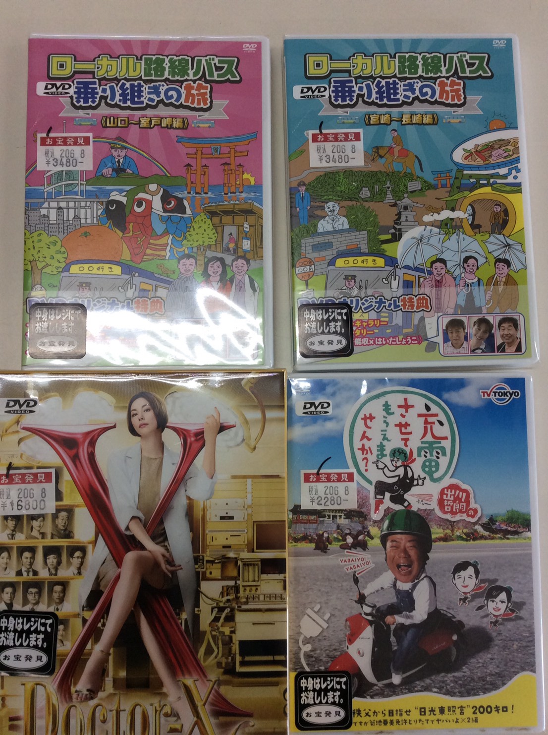 CD/DVD】6/10□入荷情報です！◇ローカル路線バス 乗り継ぎの旅・出川哲朗の充電させてもらえませんか？ 等々 人気のテレビ番組のDVD  を入荷いたしました！□ - 万代書店 伊勢崎店