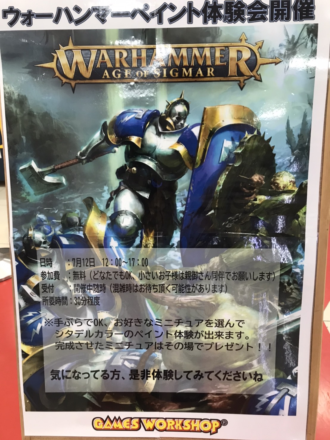 お知らせです！□≪7月12日≫『ウォーハンマー シタデルカラー 体験会