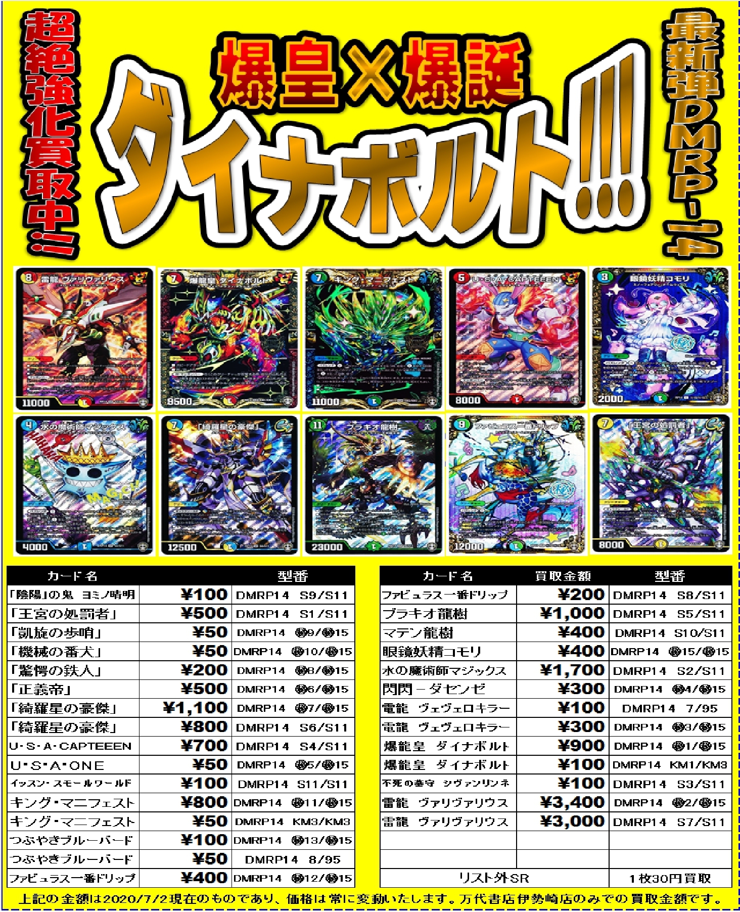 カード】☆デュエルマスターズ☆まだまだ強化買取中です！(｀・ω・´)ゞ
