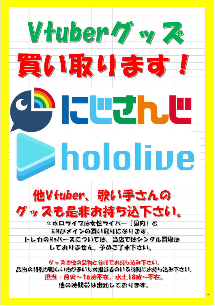 アイドル アーティストグッズ Webチラシ 万代書店 伊勢崎店