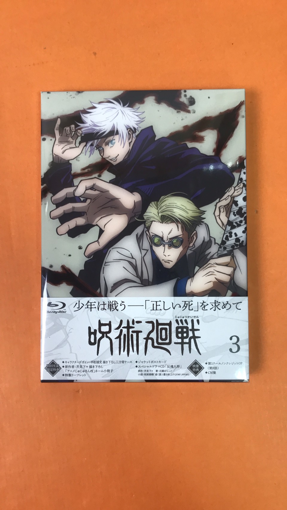 呪術廻戦 Vol.1～8 DVD 全8巻 - 通販 - csa.sakura.ne.jp