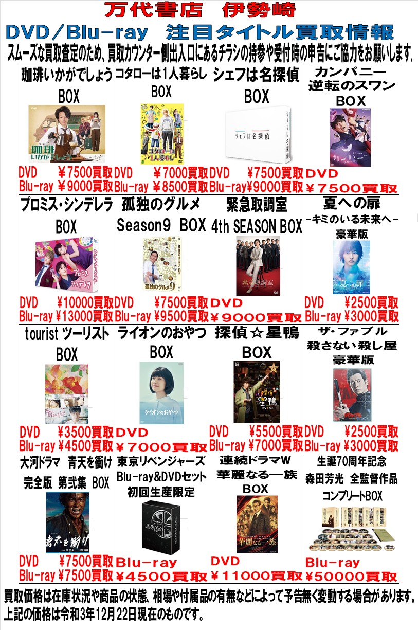 邦画/洋画 DVD Blu-ray WEBチラシ - 万代書店 伊勢崎店