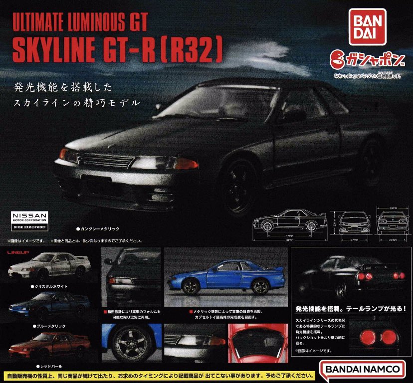 83％以上節約 GT-Ｒ Ｒ32 ガチャ cerkafor.com