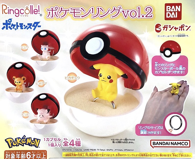 ガチャガチャ Twitter更新いたしました 本日の新入荷 リンコレ ポケットモンスター ポケモンリングvol 2 等々 万代書店 伊勢崎店