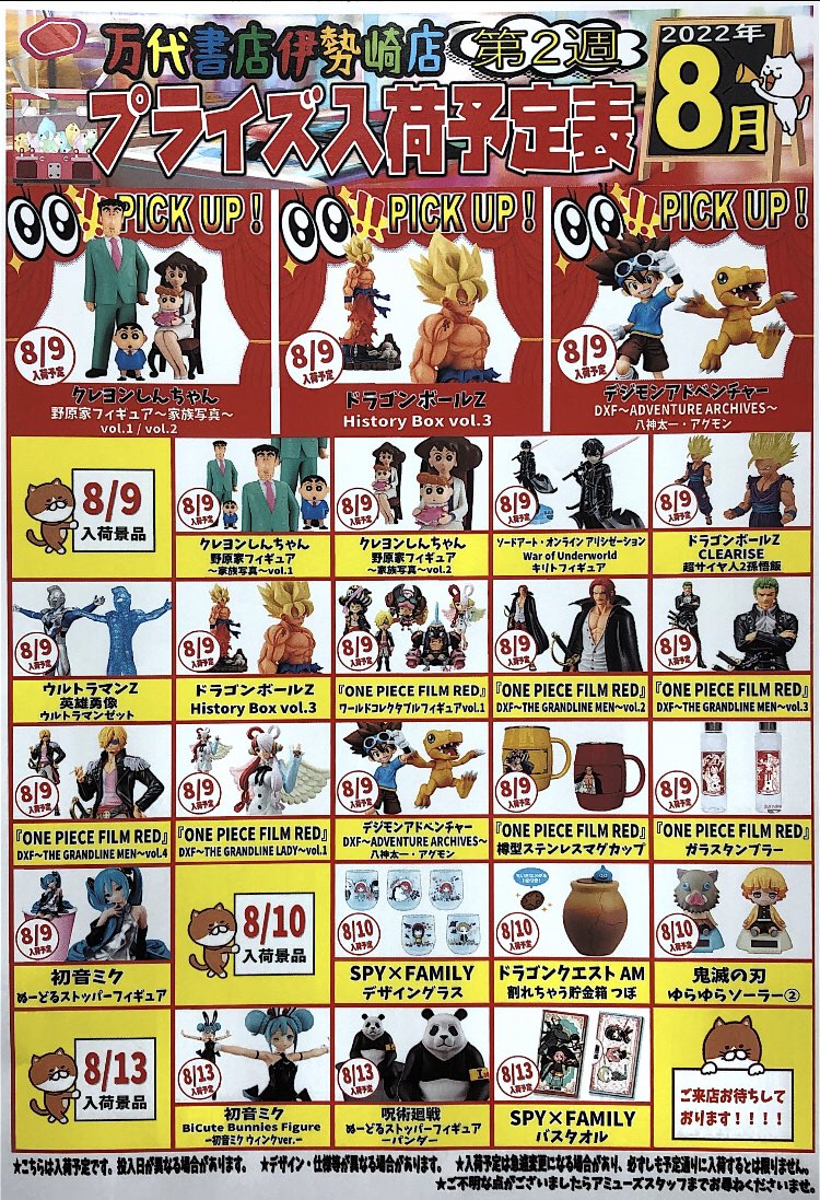 アミューズ】Twitter更新いたしました♪〈『8月第2週』当店プライズ