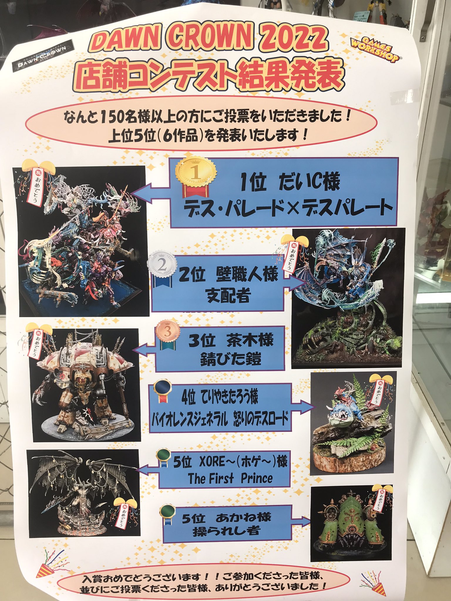 おもちゃTwitter更新♪ #DawnCrown2022#ウォーハンマー - 万代書店