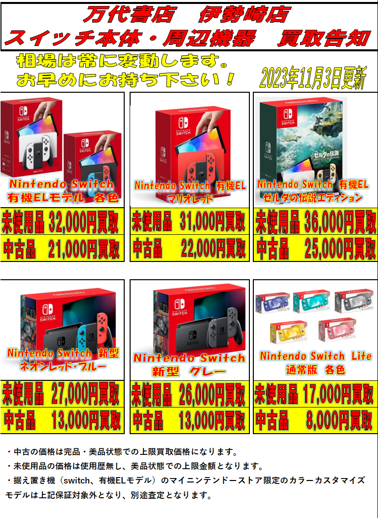 ゲーム＊本体・周辺機器 WEBチラシ - 万代書店 伊勢崎店