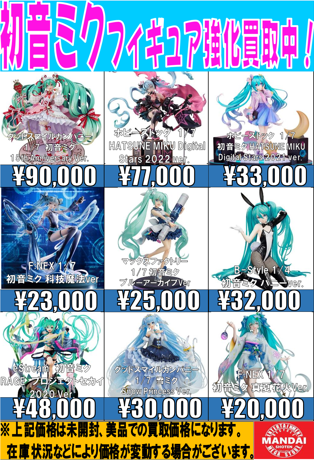初音ミク 2013年と2014年カレンダー 美品 初音ミクフィギュア買取価格