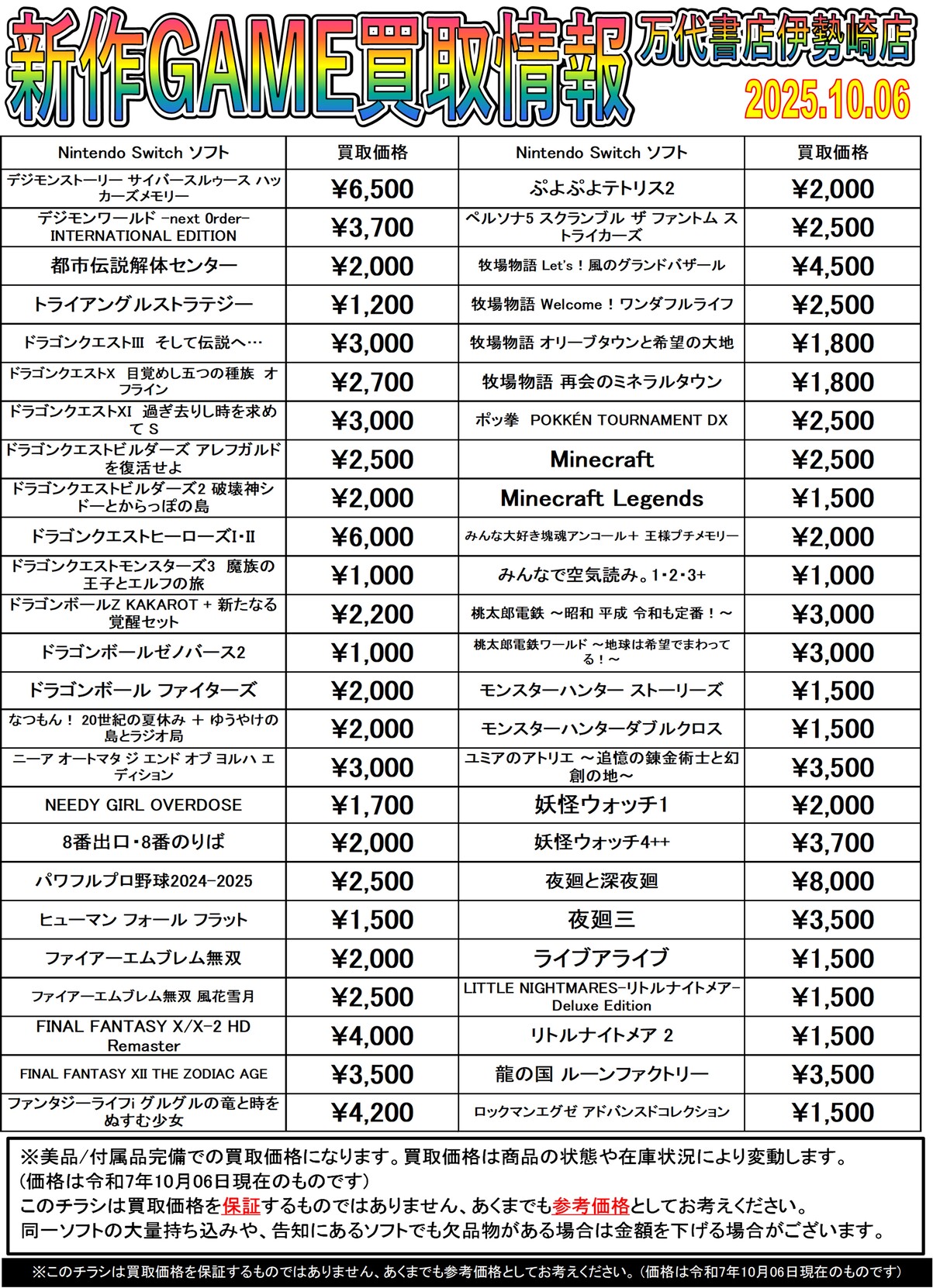 ゲーム＊Switch 他任天堂系 WEBチラシ - 万代書店 伊勢崎店
