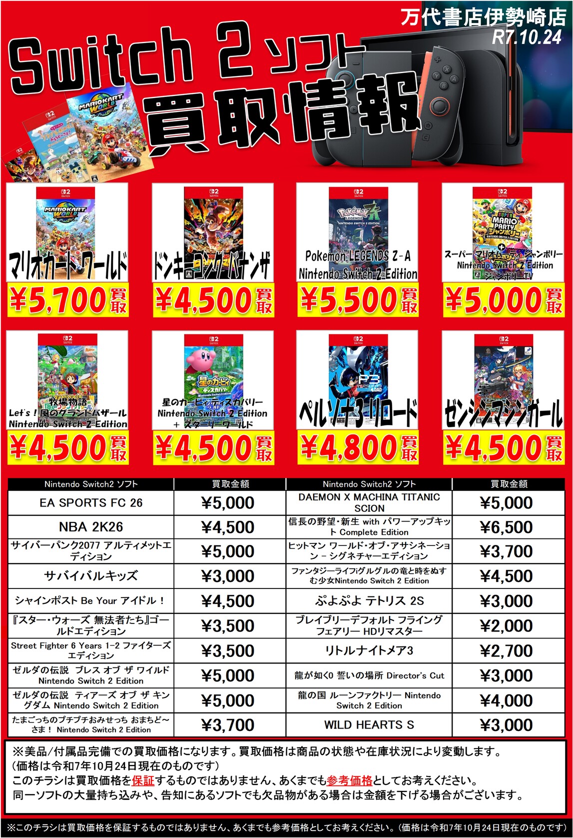 桑*哉様 【訳あり大特価】Nintendo Switch ゲーム＊Switch 他任天堂系 WEBチラシ - 万代書店 伊勢崎店