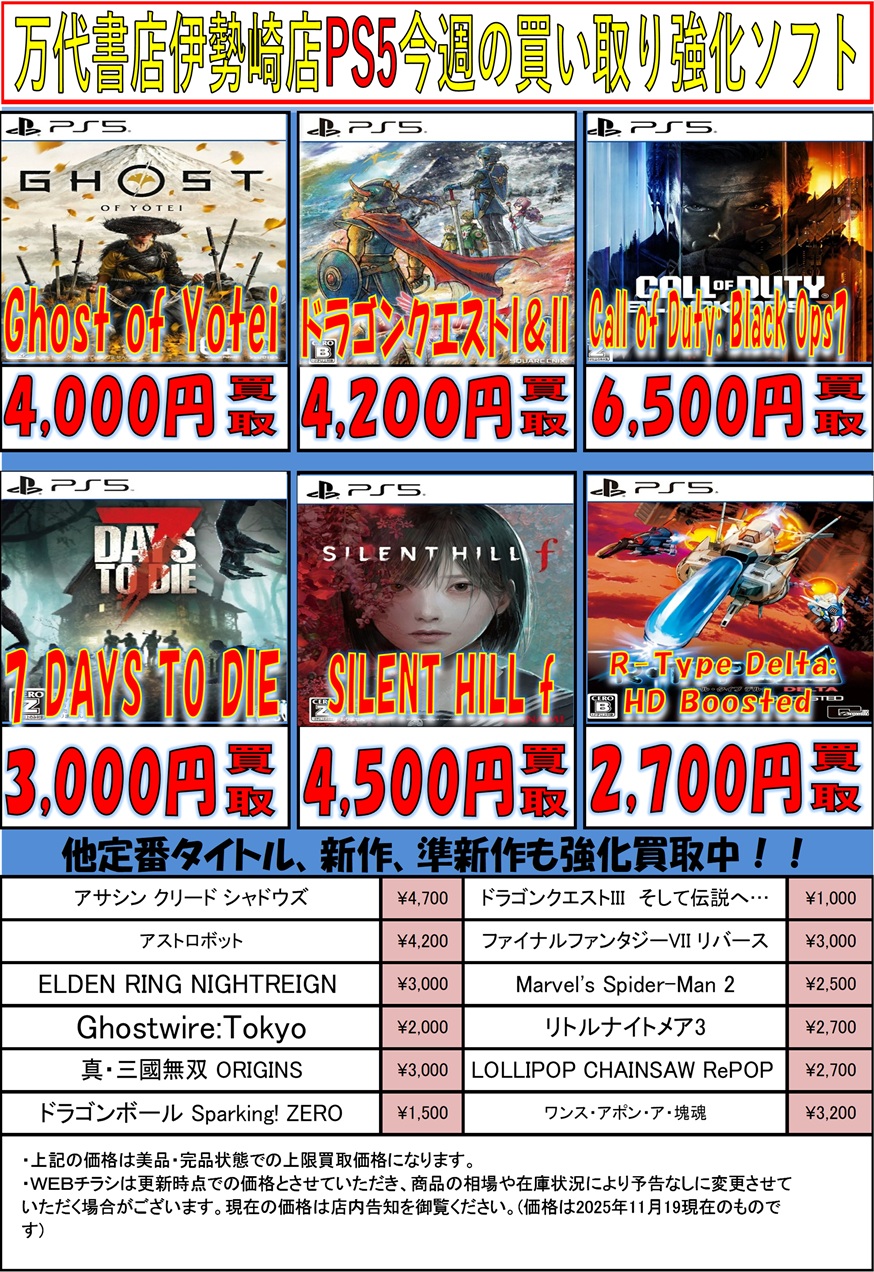 ゲーム＊PS4 他SONY系・その他 WEBチラシ - 万代書店 伊勢崎店