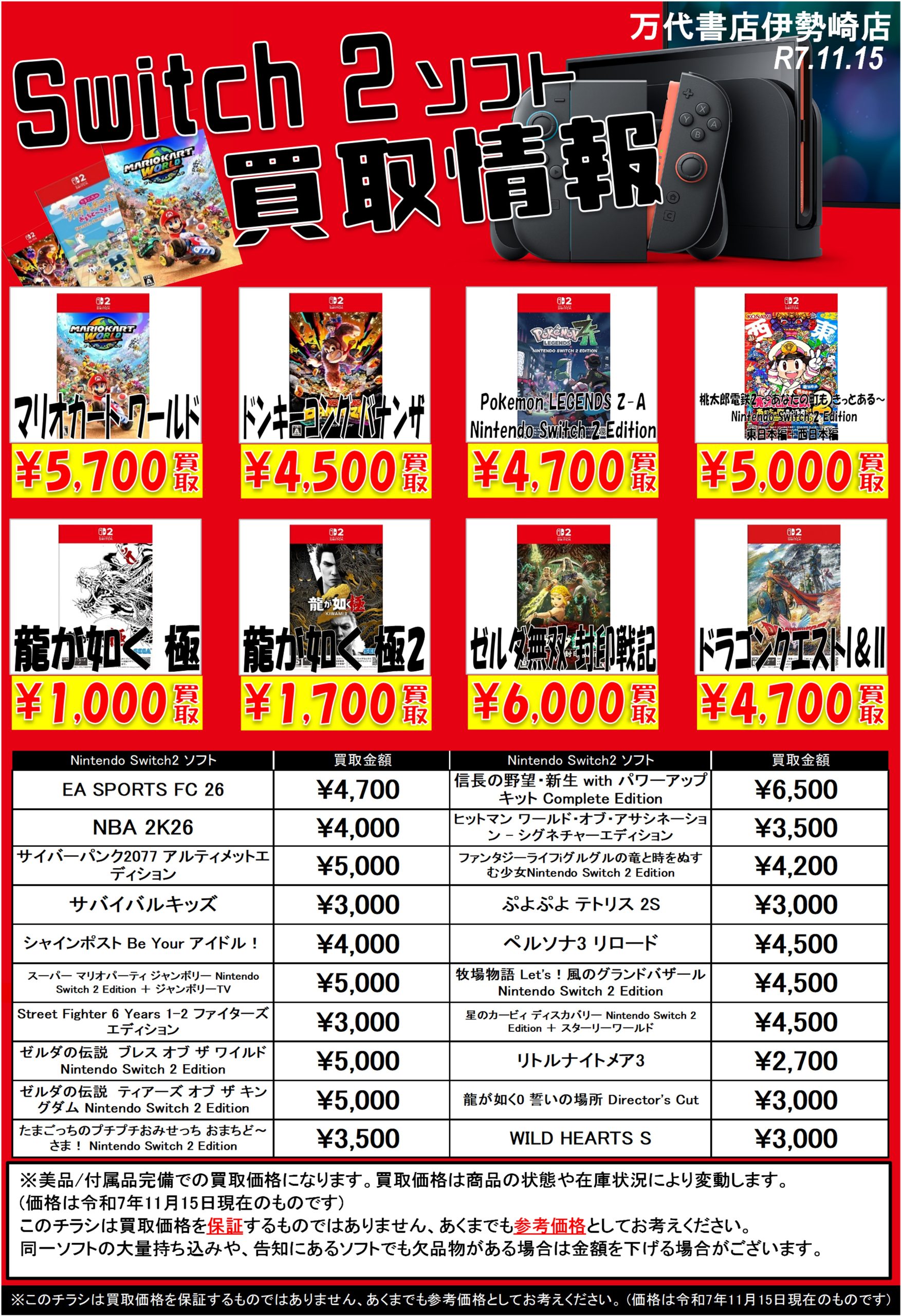 ゲーム＊Switch 他任天堂系 WEBチラシ - 万代書店 伊勢崎店