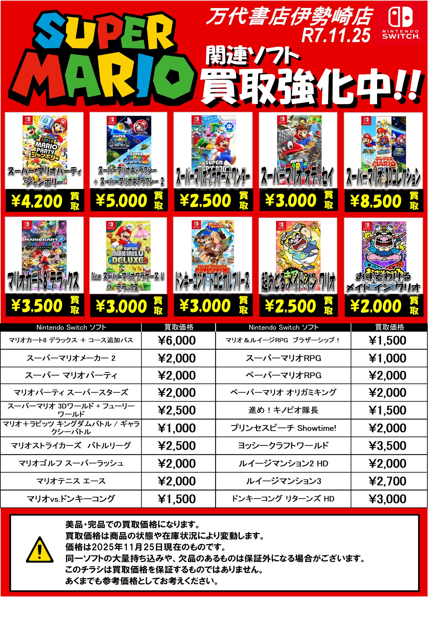 まとめ買い半額 ゲーム＊Switch 他任天堂系 WEBチラシ - 万代書店 伊勢崎店