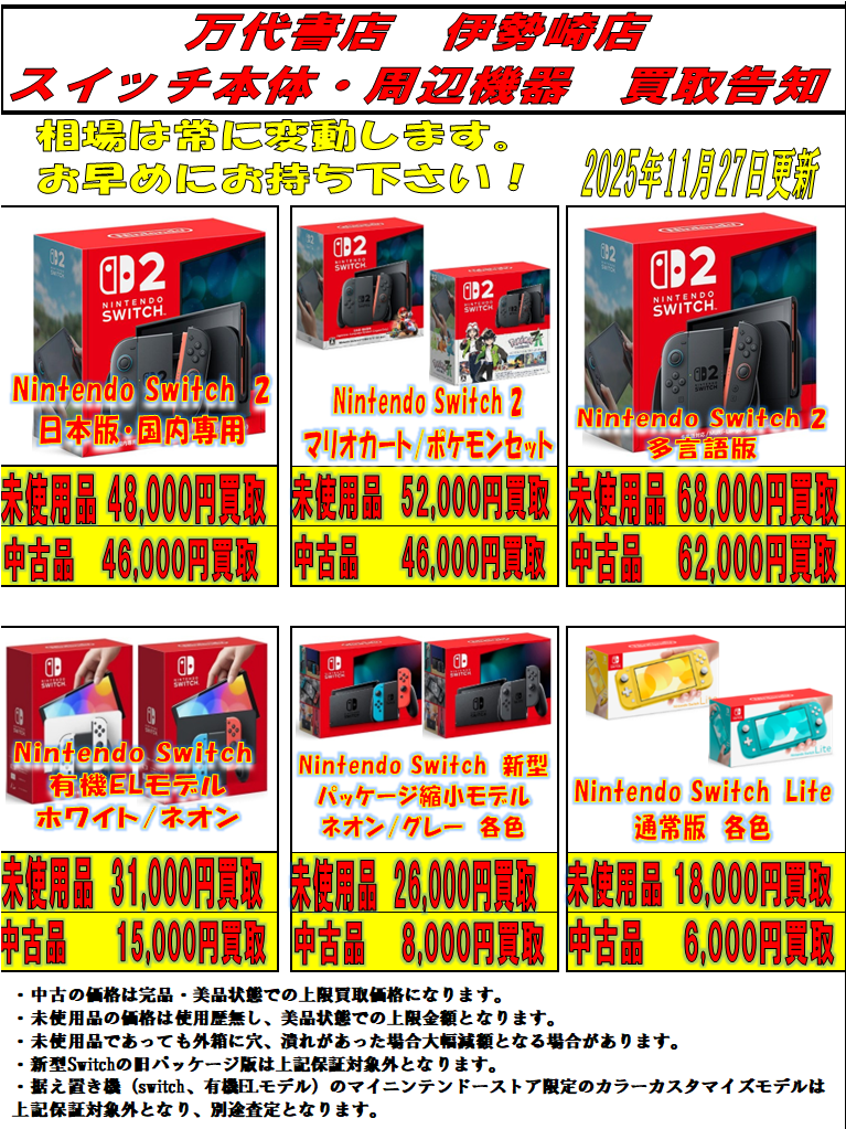 ゲーム＊本体・周辺機器 WEBチラシ - 万代書店 伊勢崎店