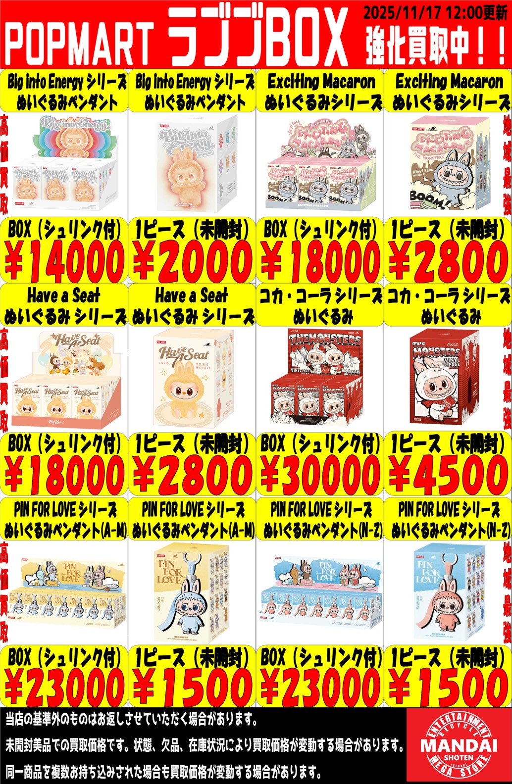 おもちゃ WEBチラシ - 万代書店 伊勢崎店