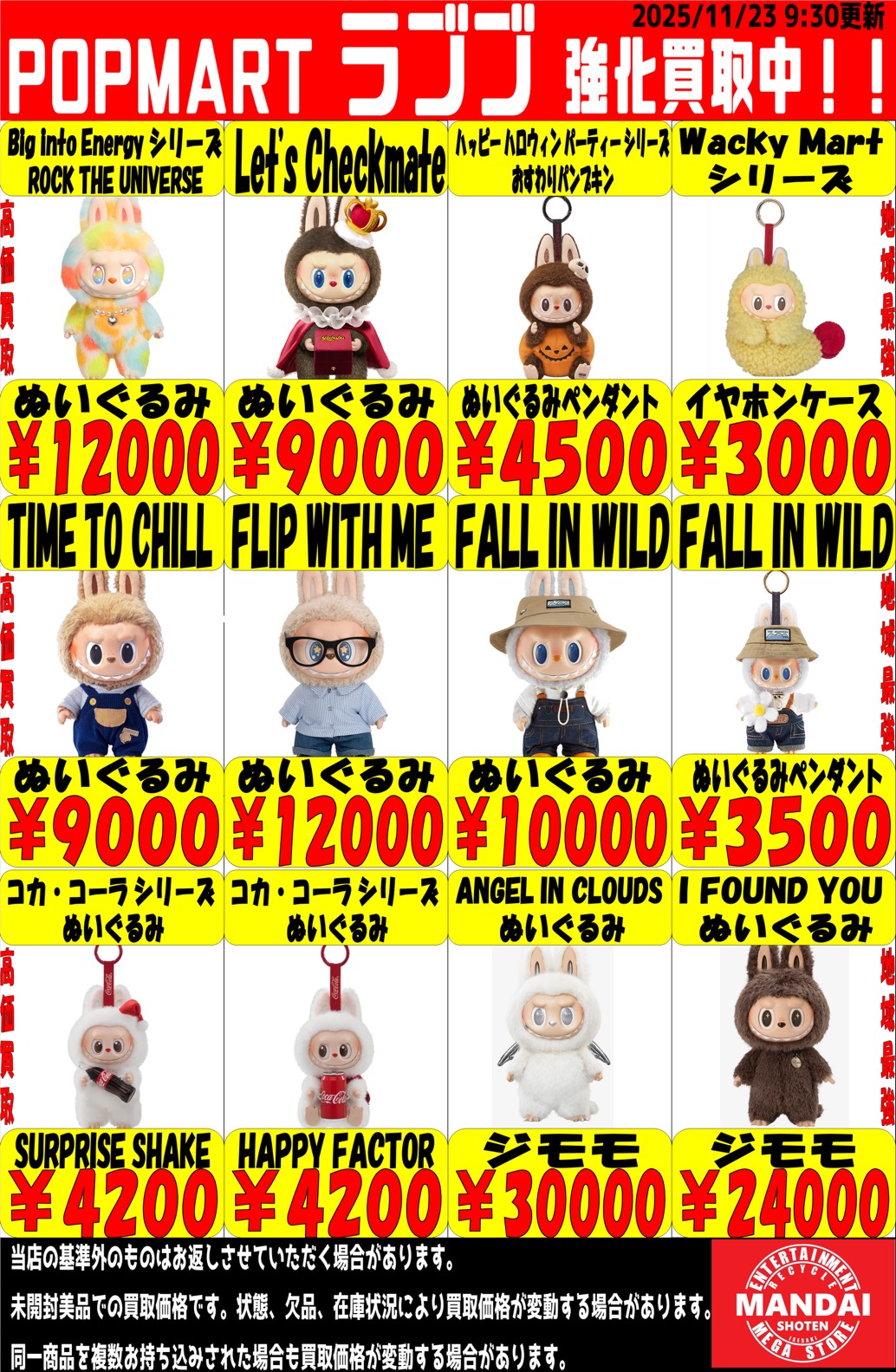 おもちゃ WEBチラシ - 万代書店 伊勢崎店