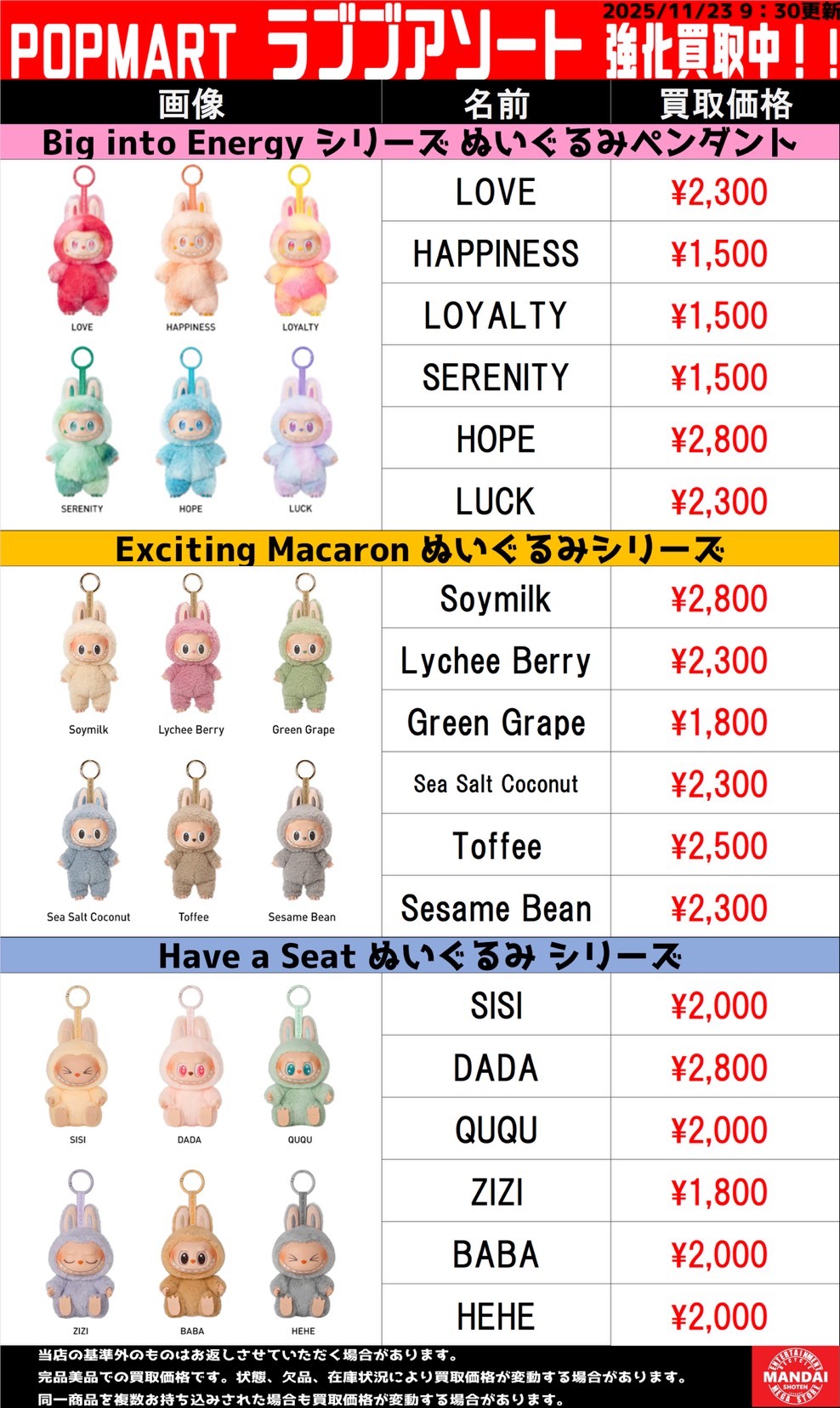 おもちゃ WEBチラシ - 万代書店 伊勢崎店