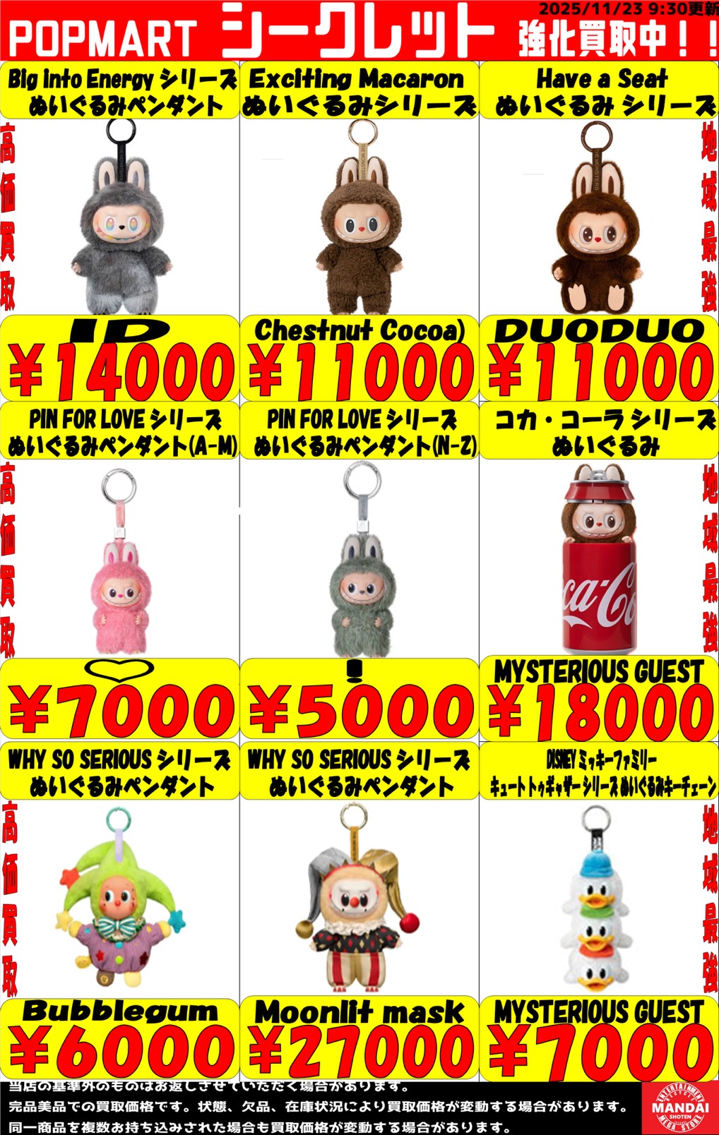 おもちゃ WEBチラシ - 万代書店 伊勢崎店