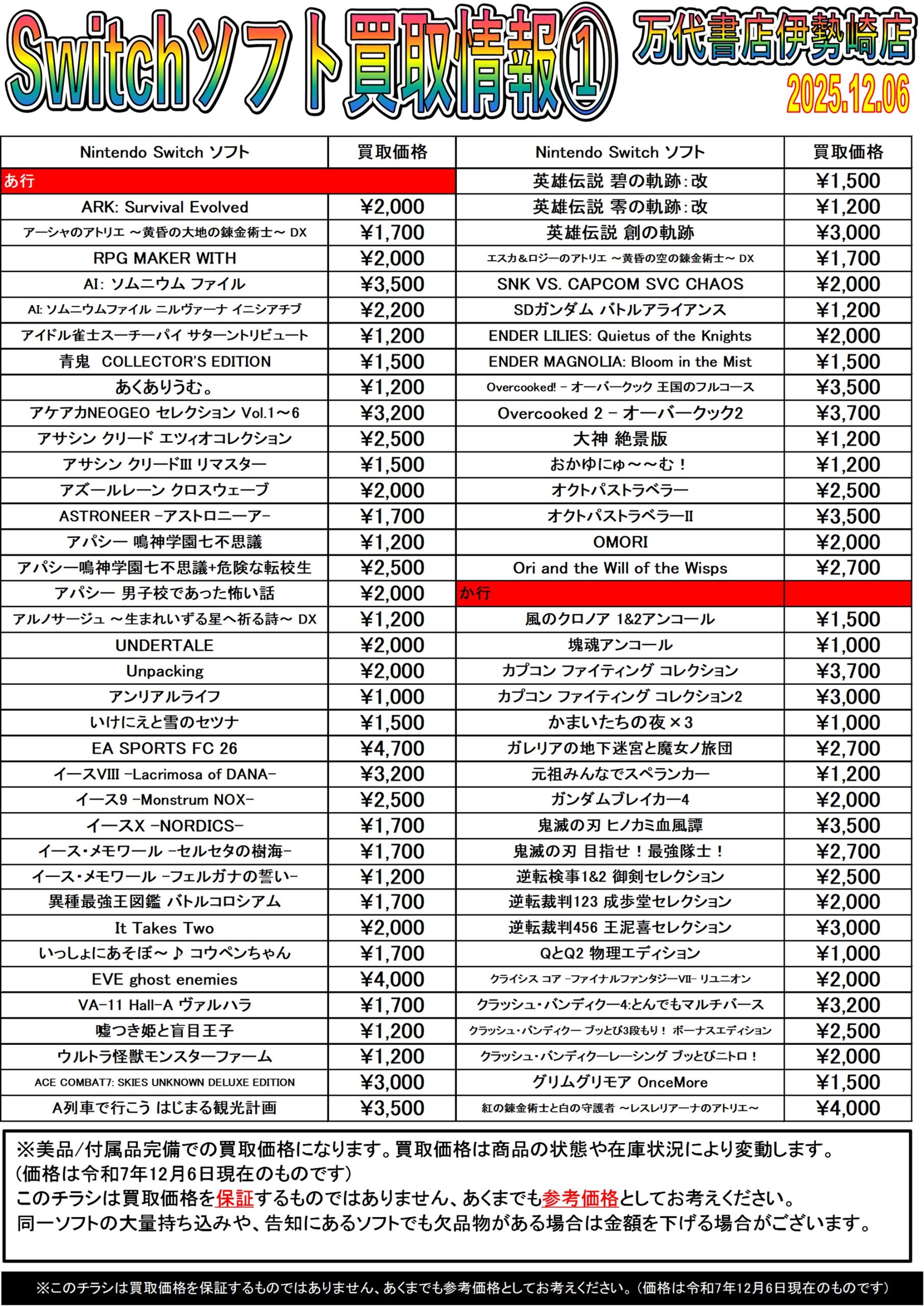 ゲーム＊Switch 他任天堂系 WEBチラシ - 万代書店 伊勢崎店