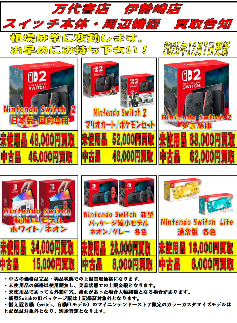 ゲーム＊本体・周辺機器 WEBチラシ - 万代書店 伊勢崎店