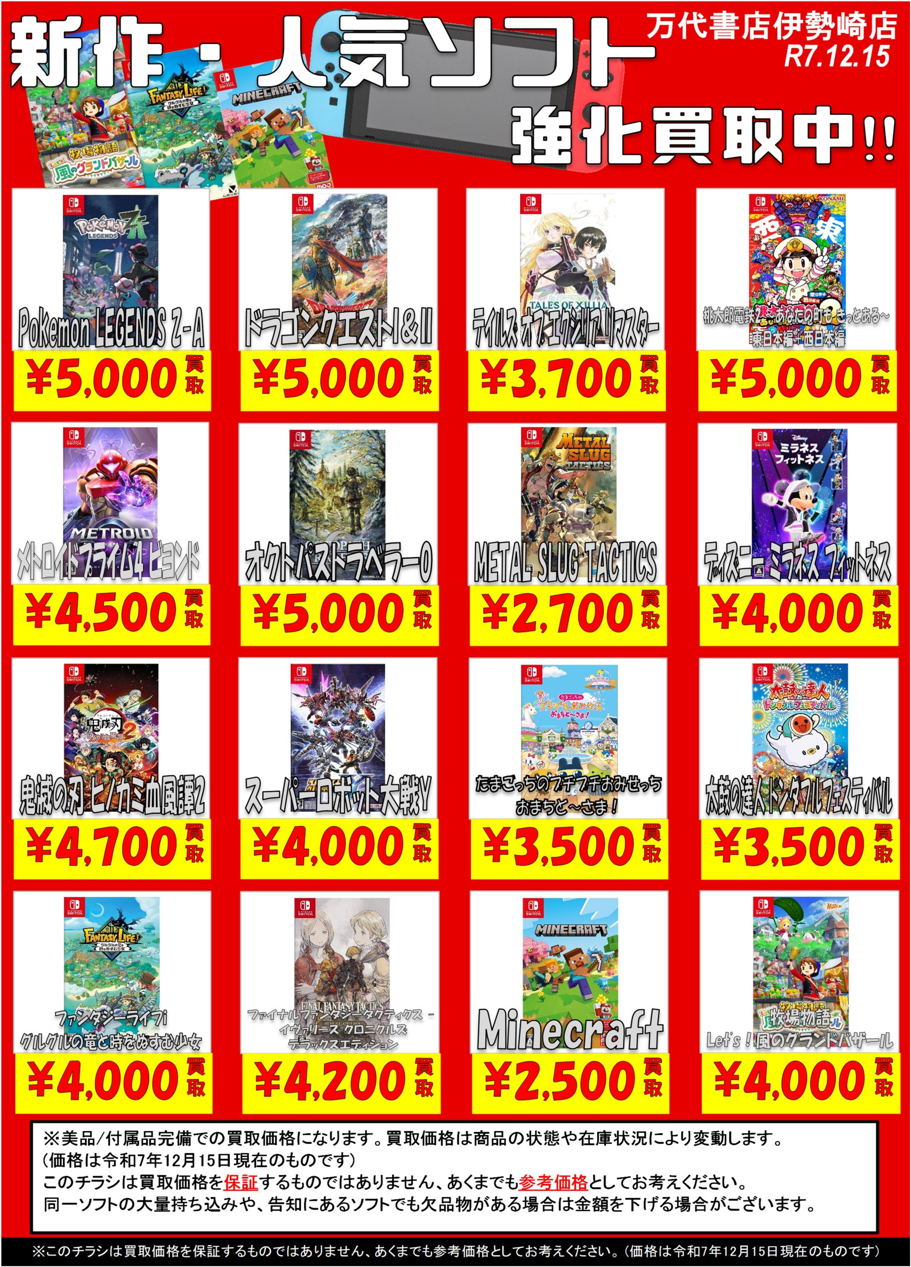 ゲーム＊Switch 他任天堂系 WEBチラシ - 万代書店 伊勢崎店