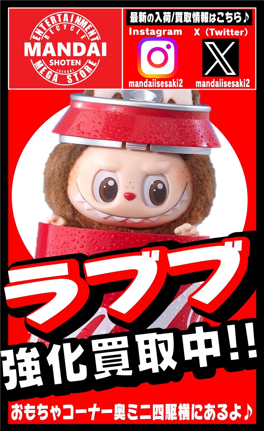 おもちゃ WEBチラシ - 万代書店 伊勢崎店