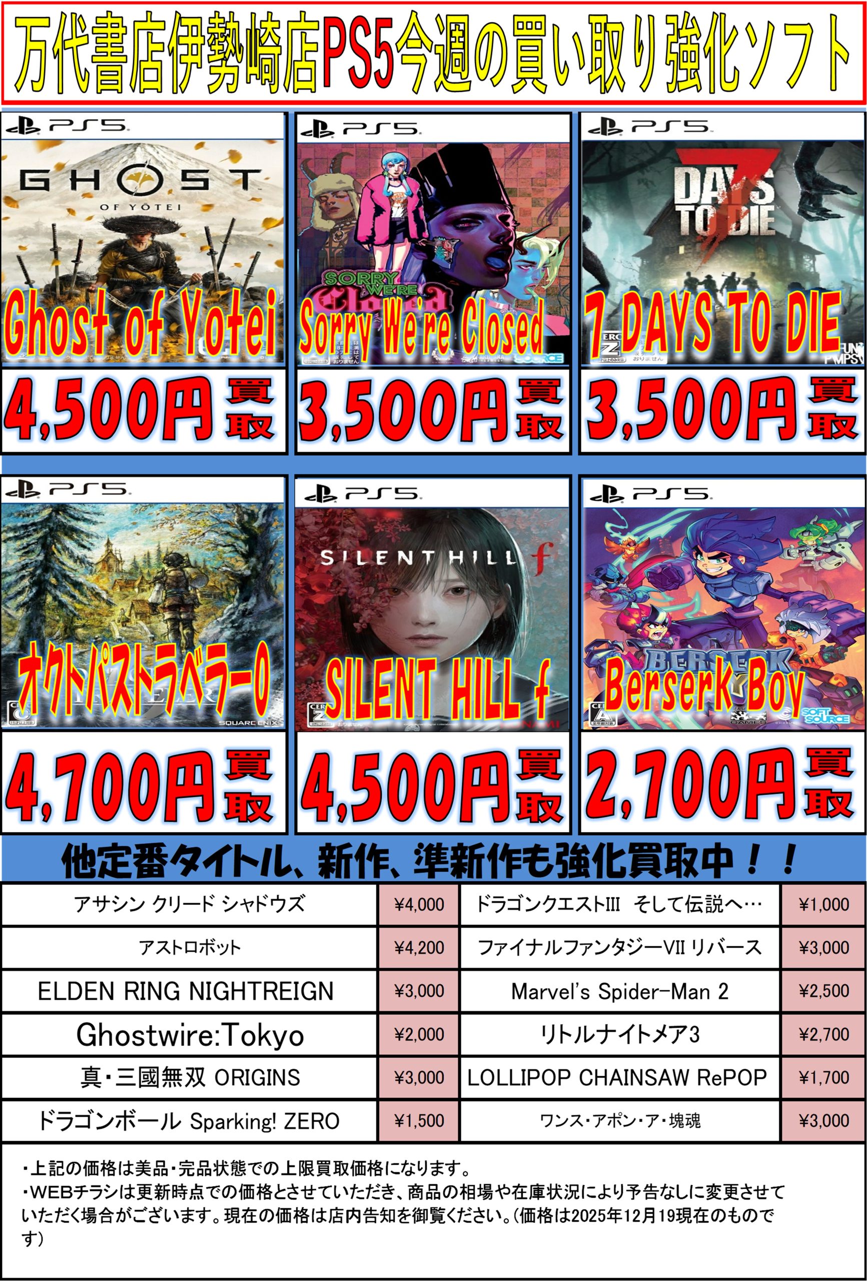 ゲーム＊PS4 他SONY系・その他 WEBチラシ - 万代書店 伊勢崎店