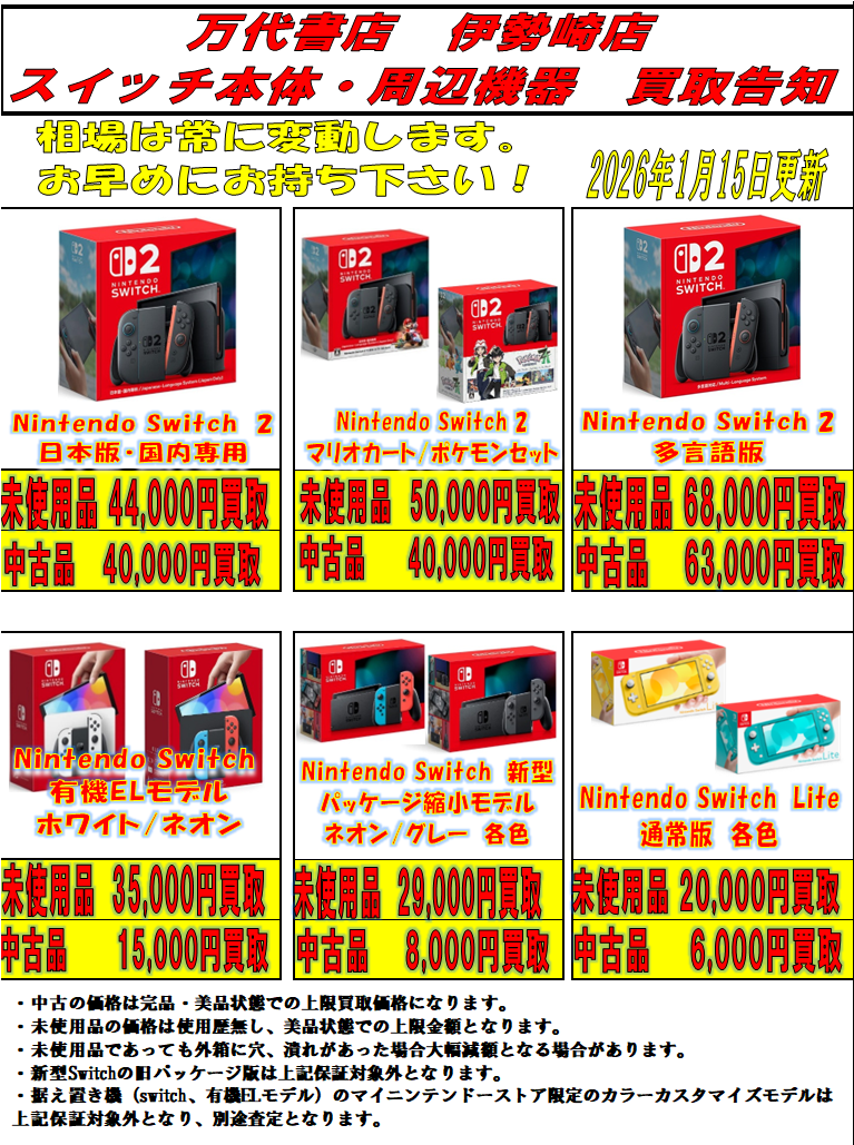 ゲーム＊本体・周辺機器 WEBチラシ - 万代書店 伊勢崎店