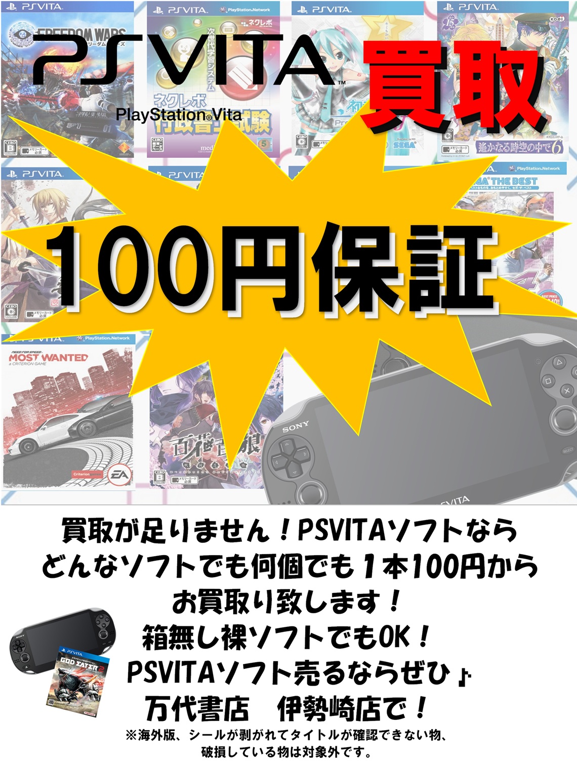 ゲーム＊PS4 他SONY系・その他 WEBチラシ - 万代書店 伊勢崎店