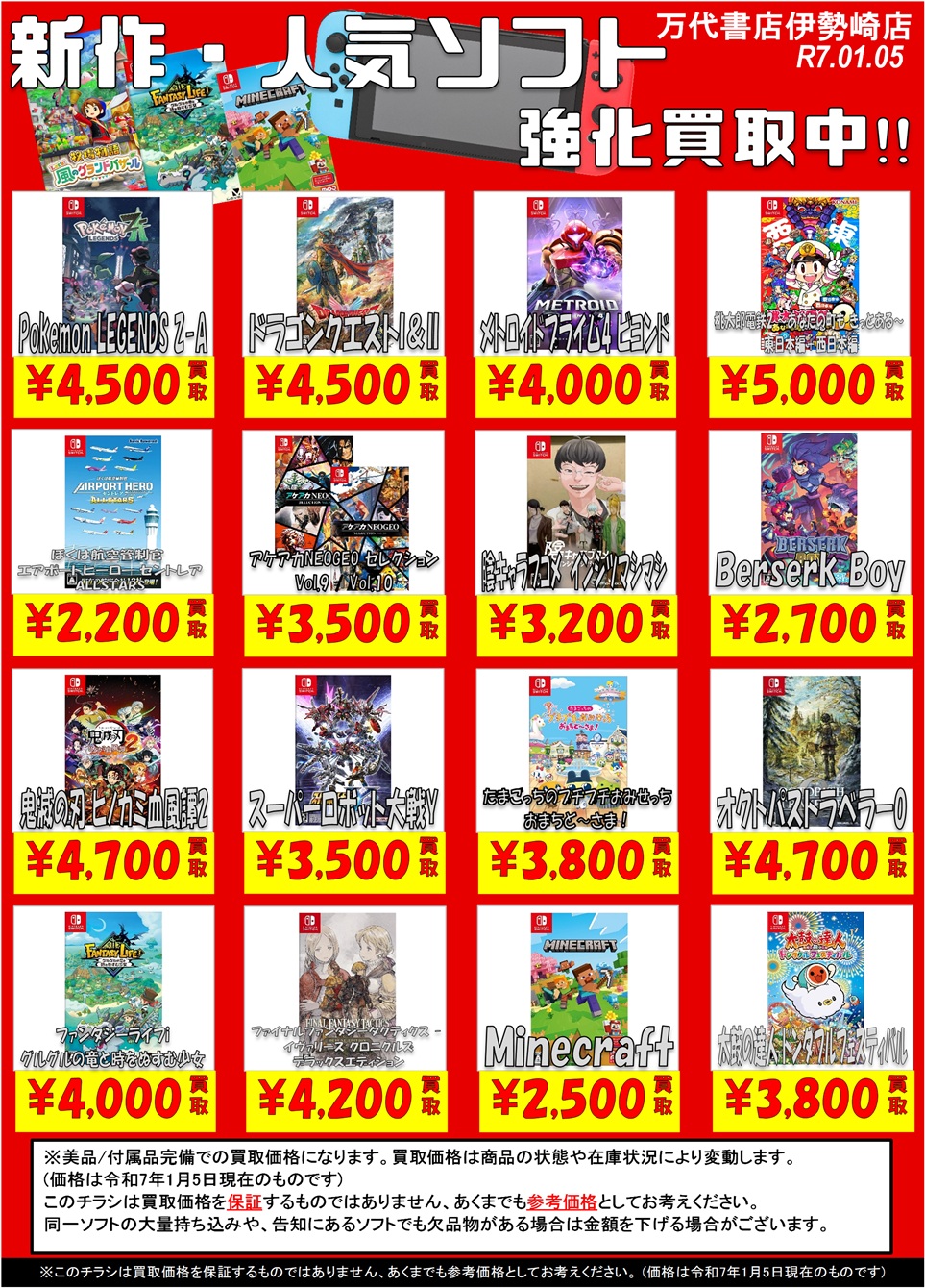 ゲーム＊Switch 他任天堂系 WEBチラシ - 万代書店 伊勢崎店