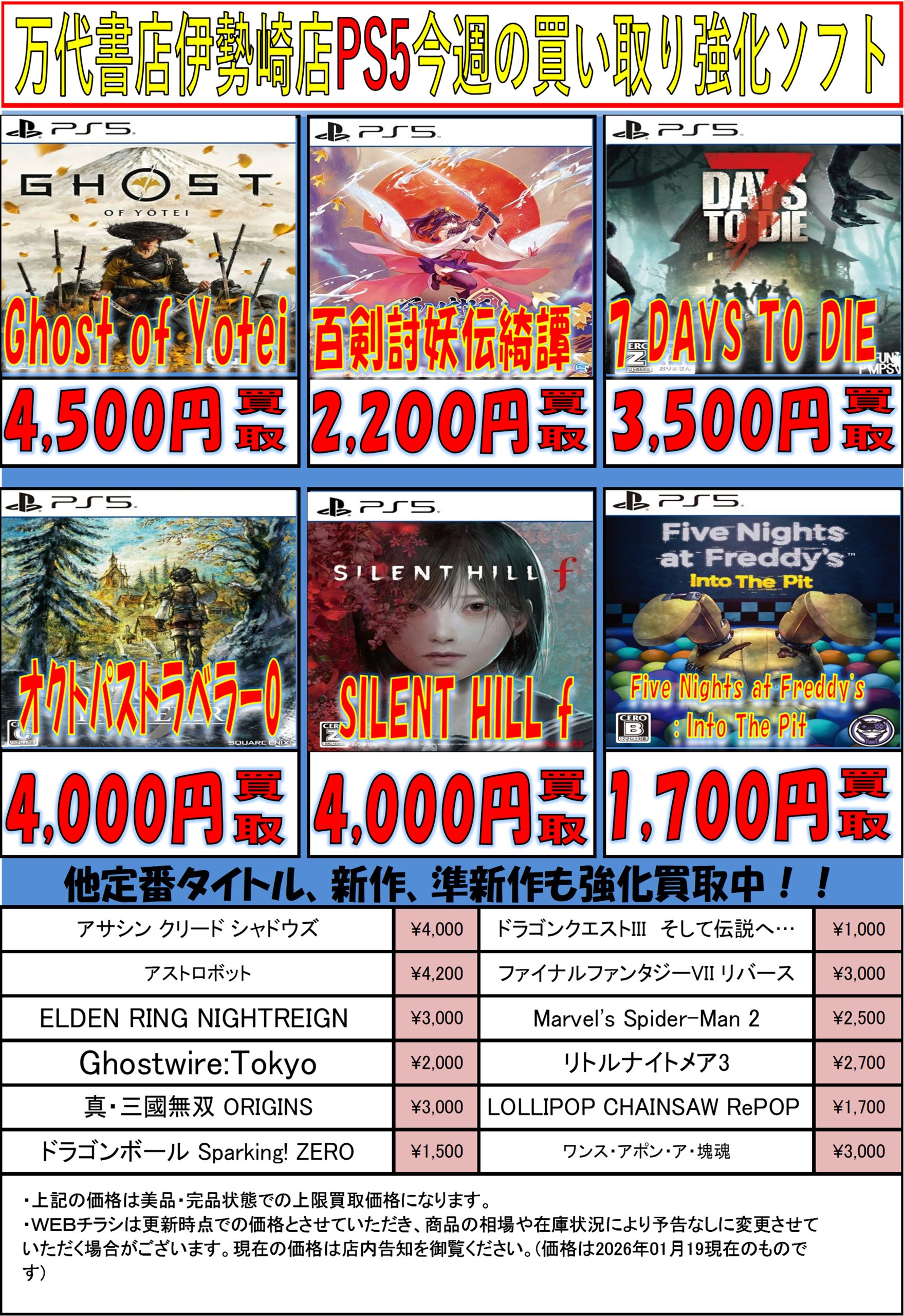 ゲーム＊PS4 他SONY系・その他 WEBチラシ - 万代書店 伊勢崎店
