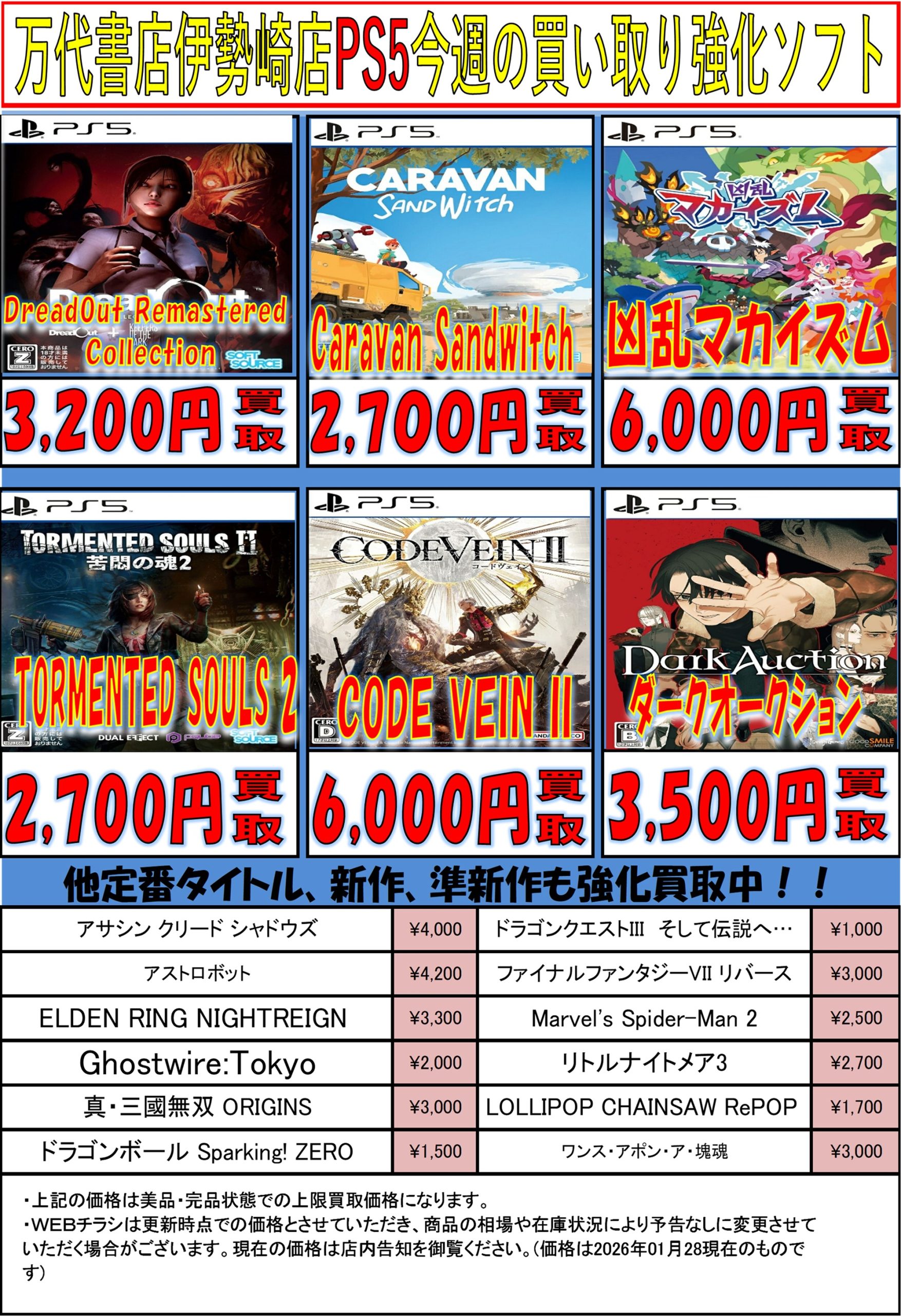 ゲーム＊PS4 他SONY系・その他 WEBチラシ - 万代書店 伊勢崎店