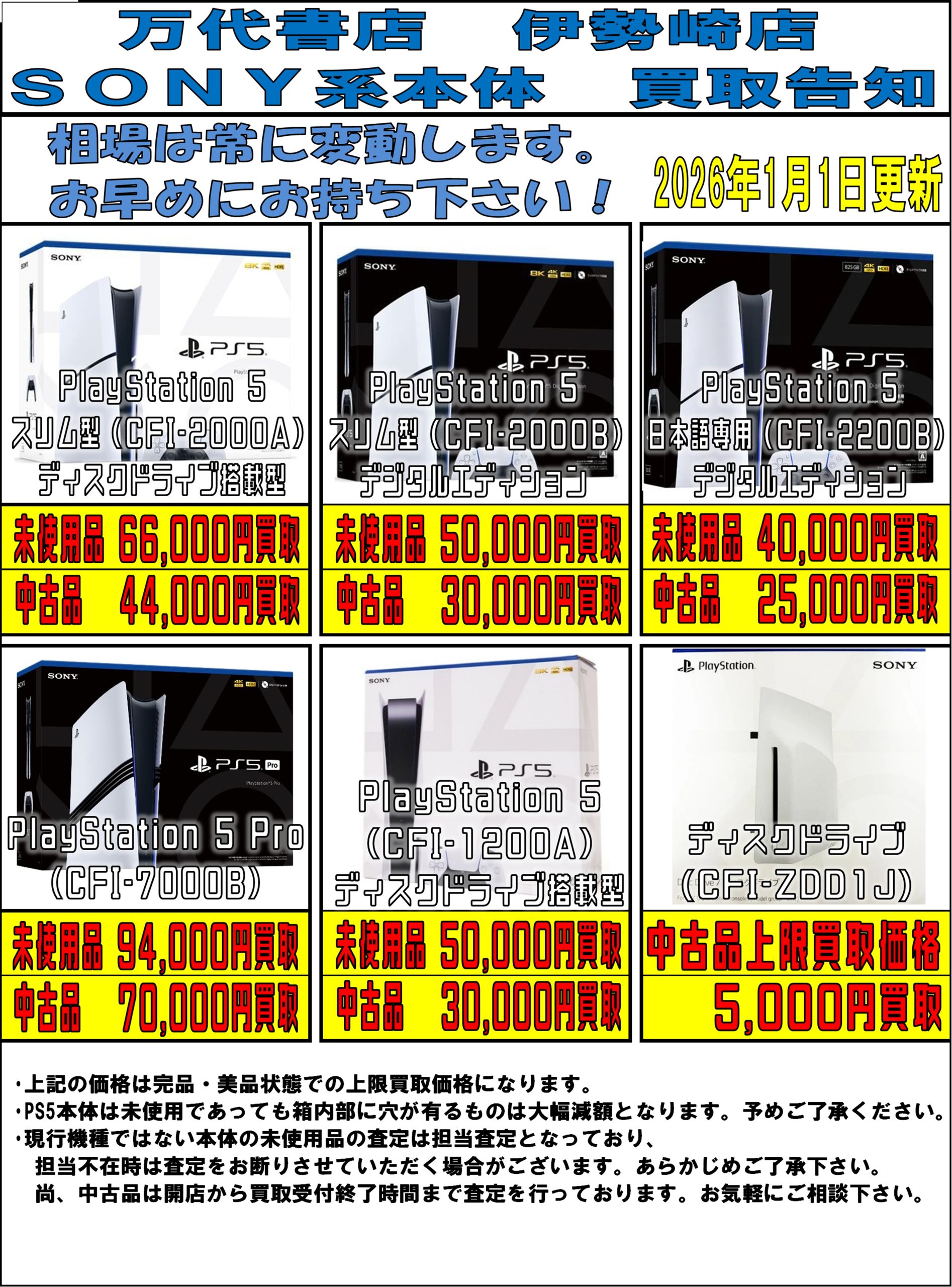 ゲーム＊本体・周辺機器 WEBチラシ - 万代書店 伊勢崎店