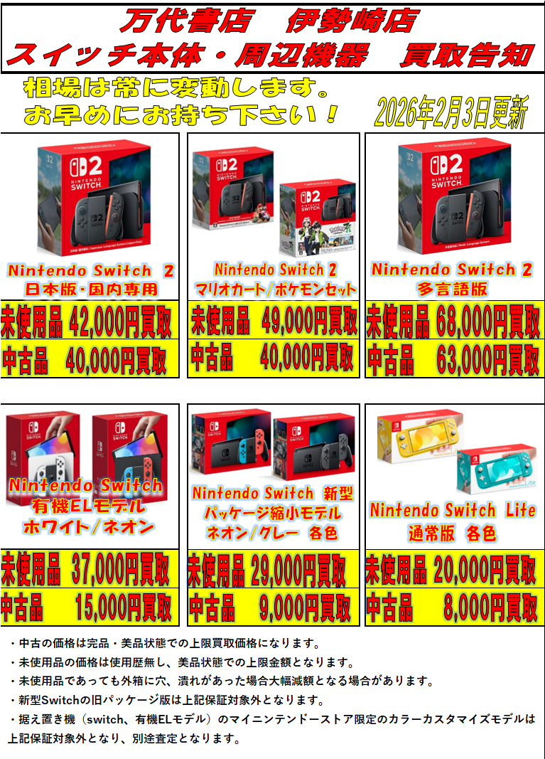 ゲーム＊本体・周辺機器 WEBチラシ - 万代書店 伊勢崎店