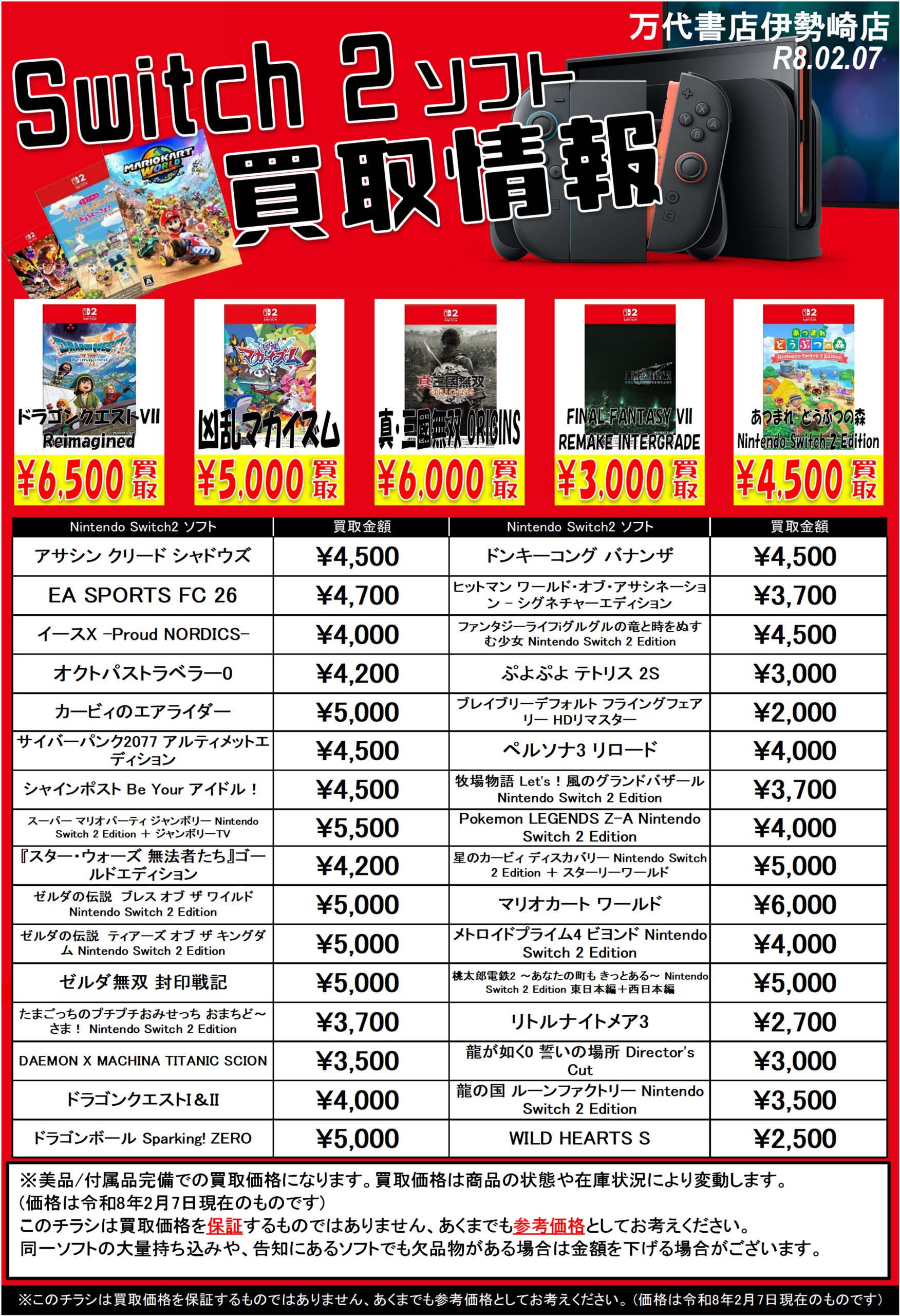 ゲーム＊Switch 他任天堂系 WEBチラシ - 万代書店 伊勢崎店