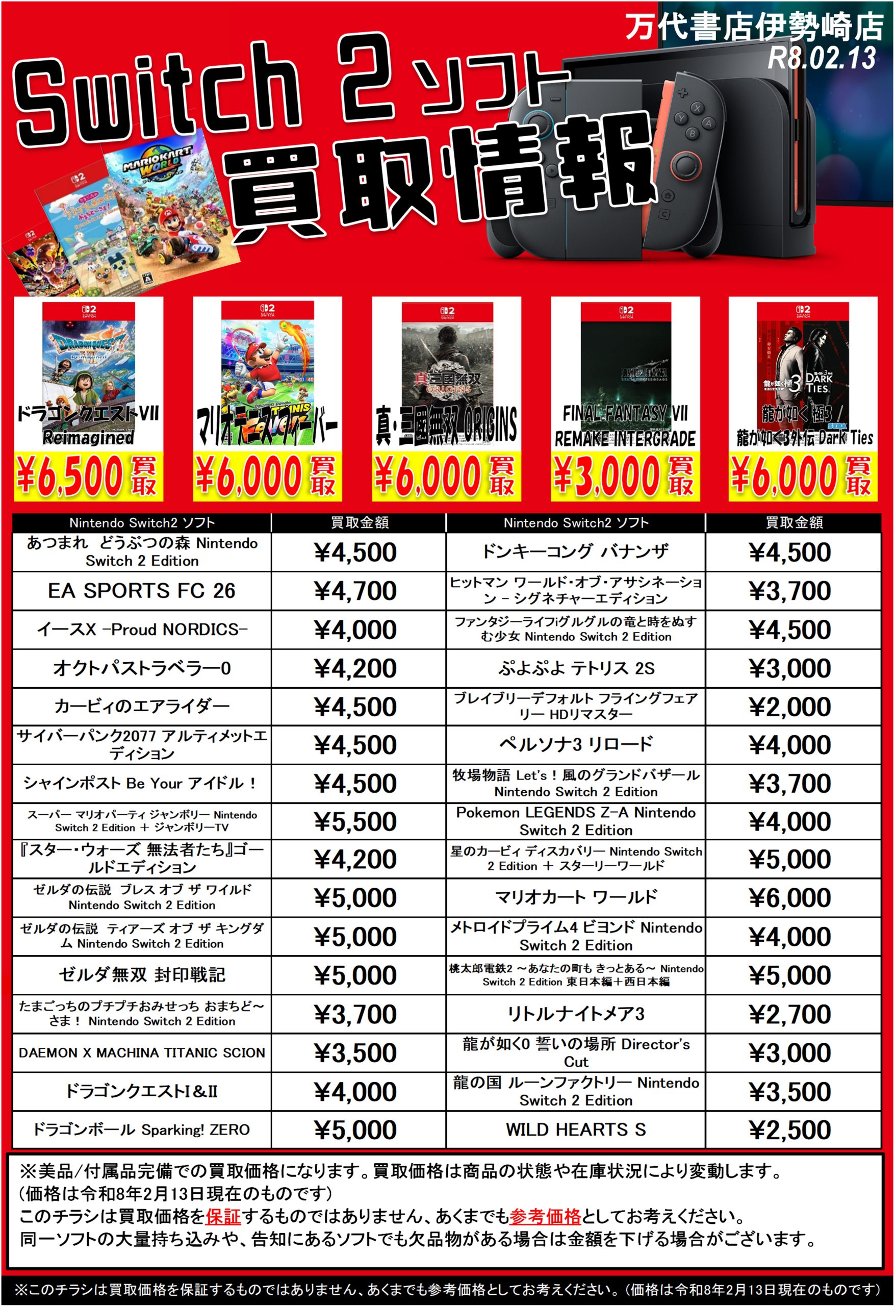 ゲーム＊Switch 他任天堂系 WEBチラシ - 万代書店 伊勢崎店