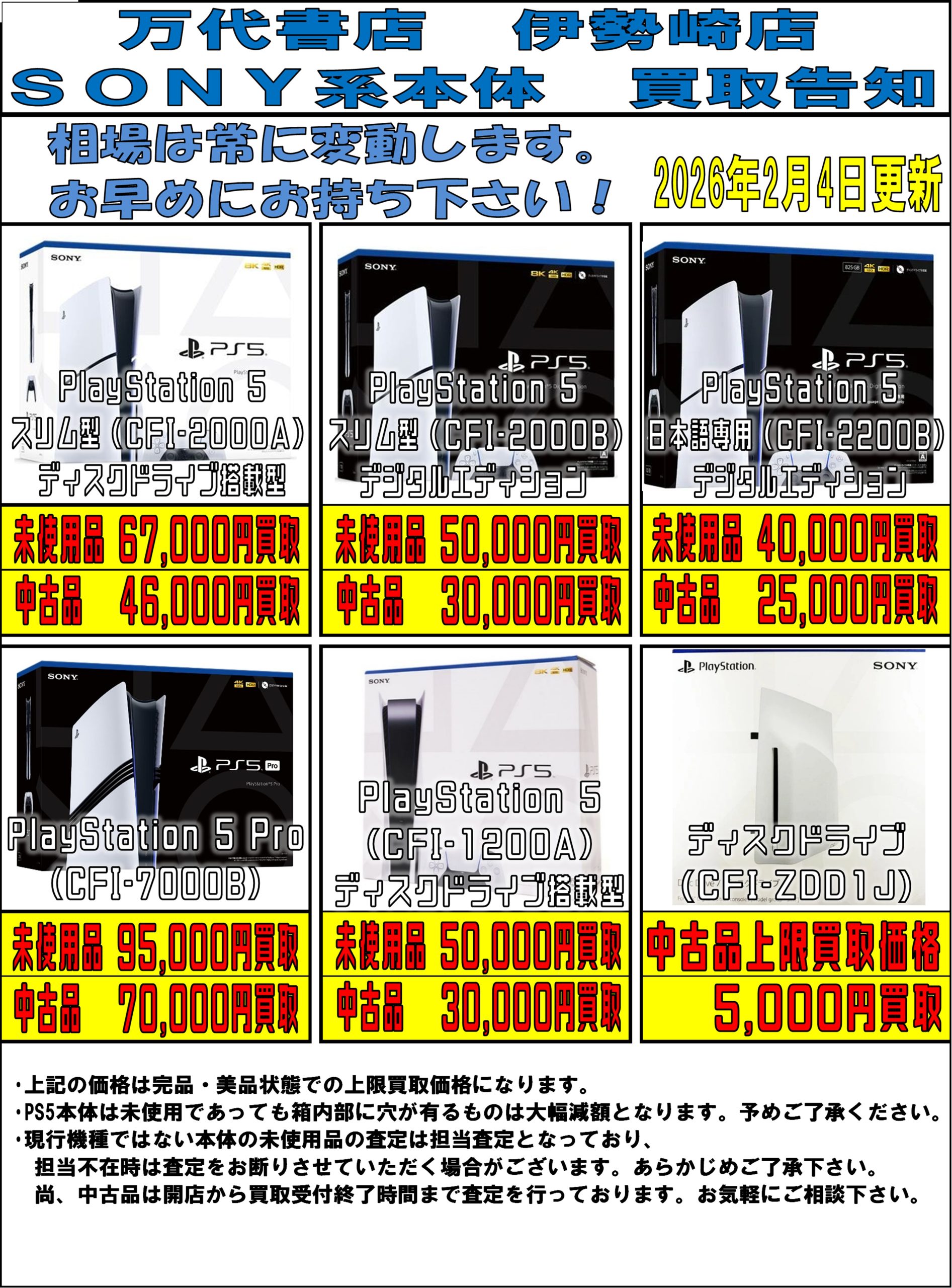 ゲーム＊本体・周辺機器 WEBチラシ - 万代書店 伊勢崎店